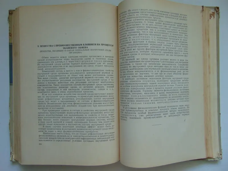 Учебник Фармакологии 1955 год, С.В. 1955 год, 452 стр