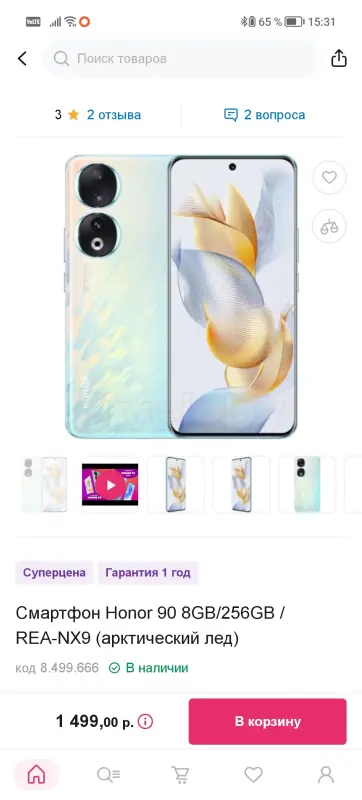 Смартфон Honor 90 8GB/256GB / REA-NX9 (арктический лед)