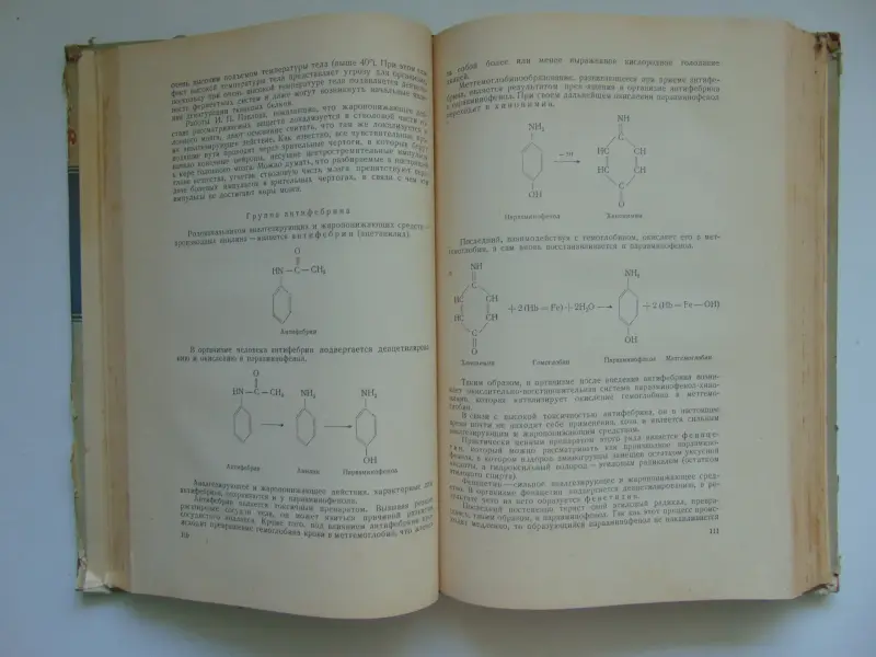 Учебник Фармакологии 1955 год, С.В. 1955 год, 452 стр