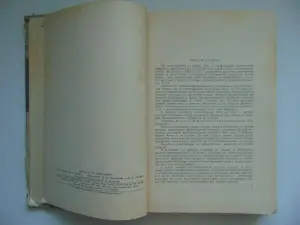 Учебник Фармакологии 1955 год, С.В. 1955 год, 452 стр