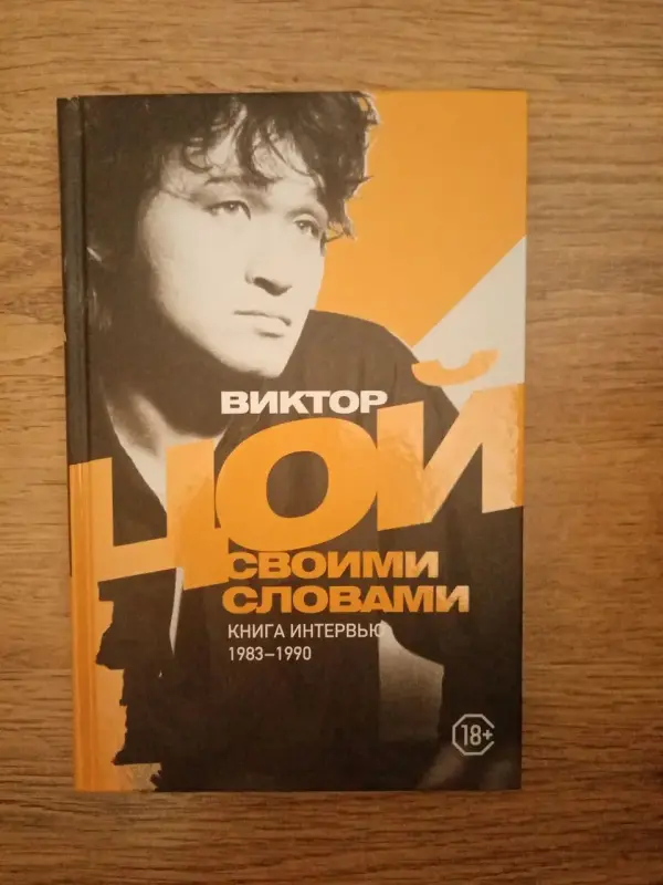 Книги о творчестве Виктора Цоя гр.Кино