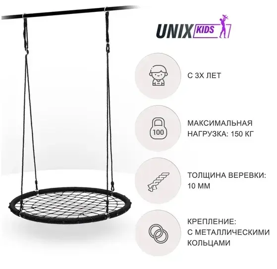 Подвесные качели UNIX kids Black 100