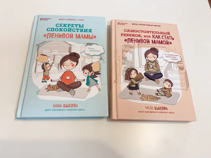 Книга Секреты спокойствия ленивой мамы Анна Быкова