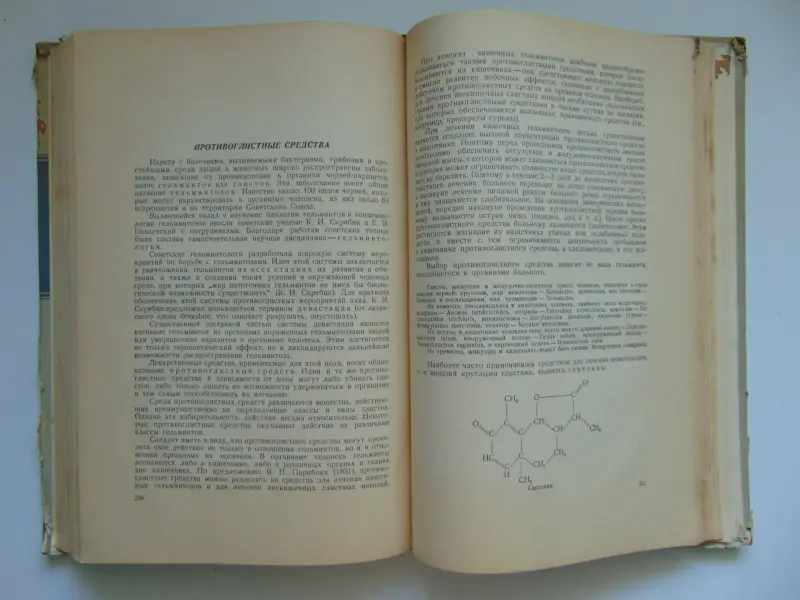 Учебник Фармакологии 1955 год, С.В. 1955 год, 452 стр