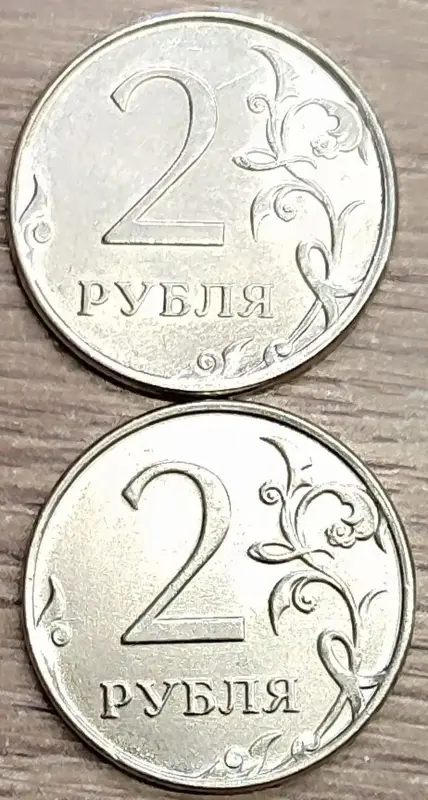 2 рубля 1997-2014 ММД