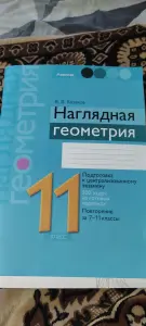 Наглядная Геометрия