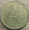 2 рубля 2000 Мурманск ММД