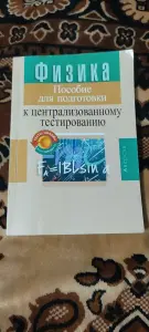 Физика Капельян пособие для подготовки