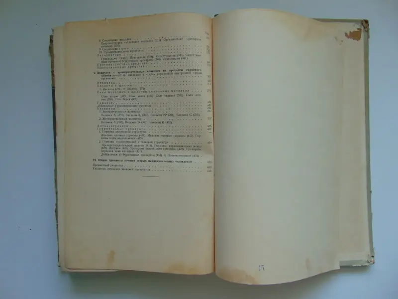 Учебник Фармакологии 1955 год, С.В. 1955 год, 452 стр