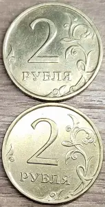 2 рубля 1997-2014 ММД