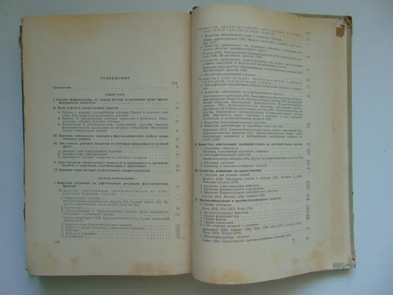 Учебник Фармакологии 1955 год, С.В. 1955 год, 452 стр