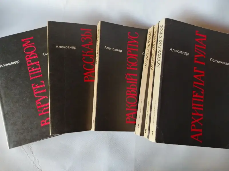 Солженицын А. Малое собрание сочинений в 7 томах. 1991 год.