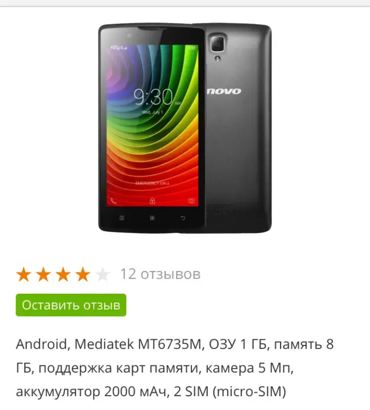 Lenovo A2010-a 