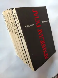 Солженицын А. Малое собрание сочинений в 7 томах. 1991 год.