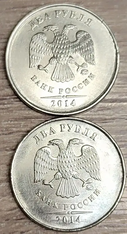 2 рубля 1997-2014 ММД