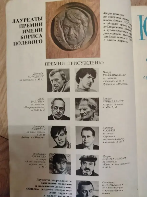 Журнал Юность. Номера 1,2,3,4,5 за 1990 год.