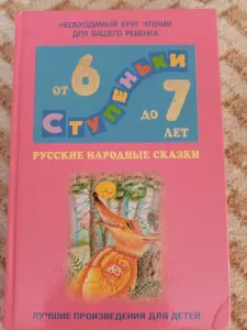 Русские народные сказки