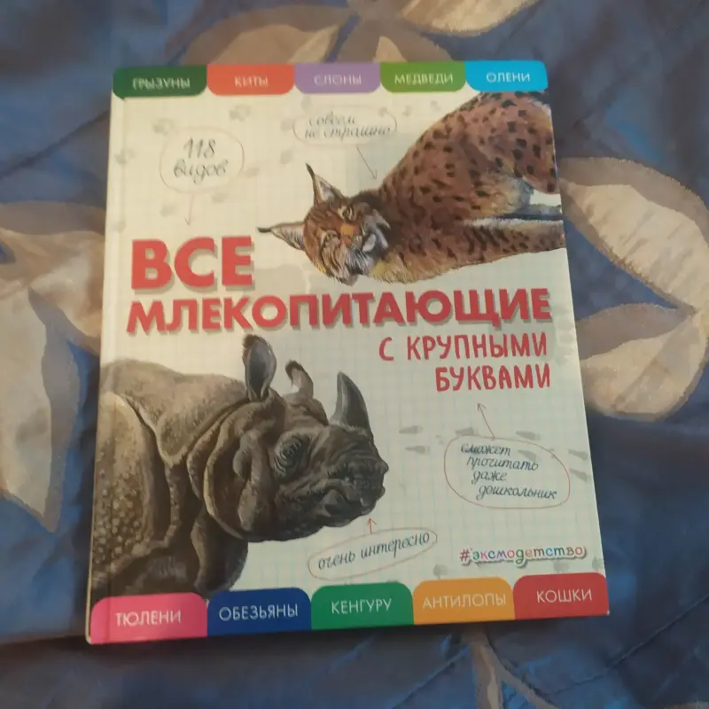 Энциклопедия млекопиющих