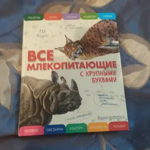 Энциклопедия млекопиющих