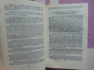 От всех болезней: Лекарственные растения полей и лесов: Справочник