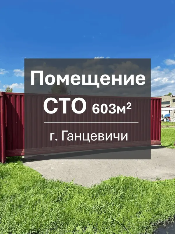 Продажа гаражей, стоянок