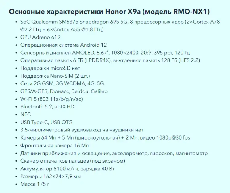 HONOR X9a 5G NFC 11/128Gb Почта