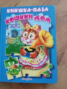 Книга пазл