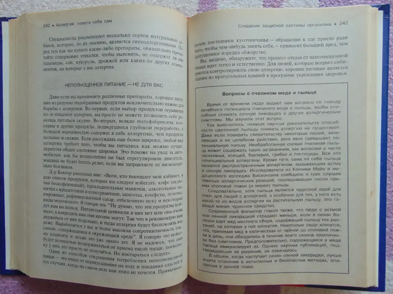 Аллергия. Помоги себе сам. Шарон Фелтен., 1996 год ,396 стр.