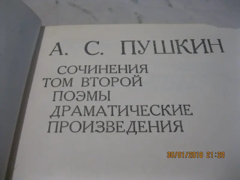 А.С.Пушкин сочинения том 2