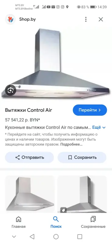 Вытяжка CONTROL Air 50 см