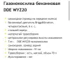 Газонокосилка DDE WYZ20