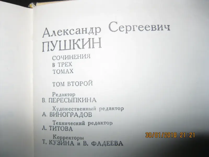 А.С.Пушкин сочинения том 2