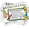 Репетитор по математике, ONLINE, 5-9 классы