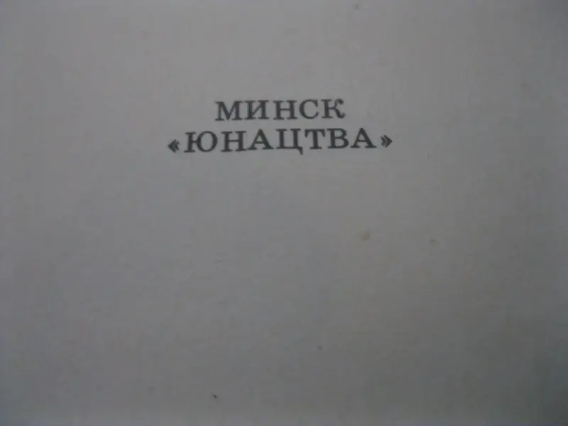 В.Бианки Мышонок Пик, Красная горка