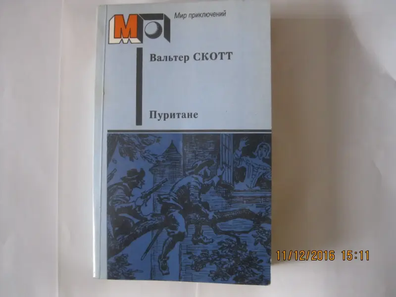 Книжка Вальтер Скот Пуритане