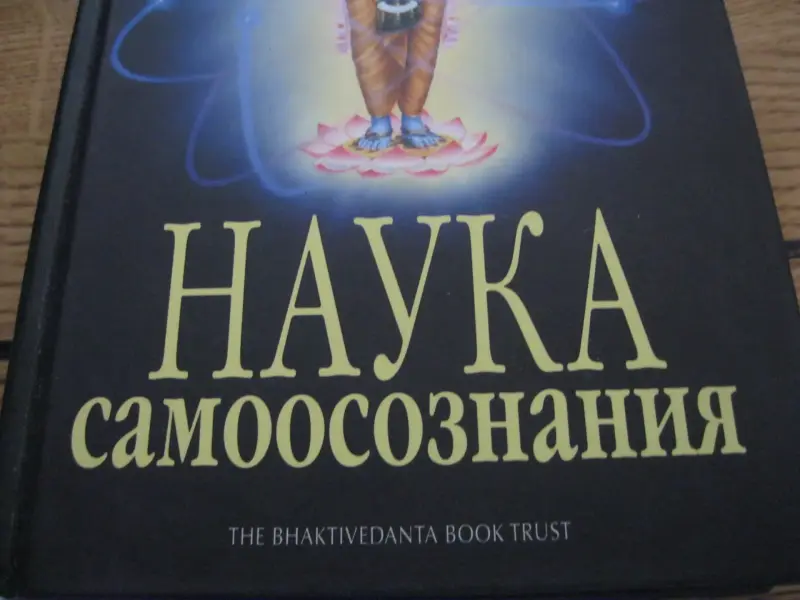 Наука самоосознания книга