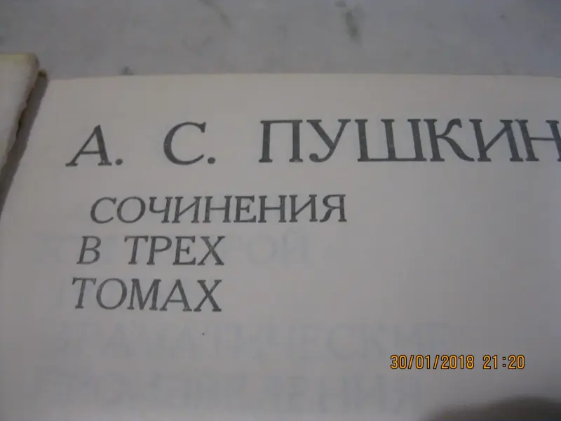 А.С.Пушкин сочинения том 2