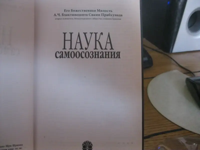 Наука самоосознания книга