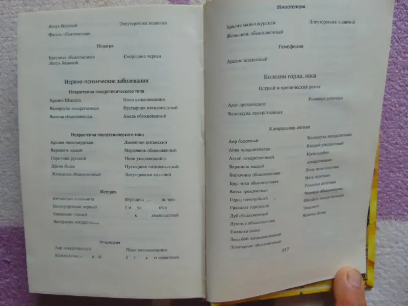 От всех болезней: Лекарственные растения полей и лесов: Справочник