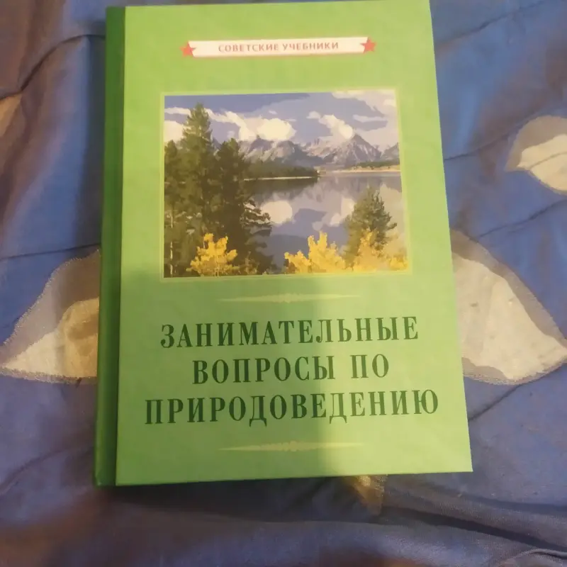 Занимательные вопросы по природоведению