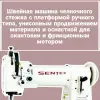 Промышленное швейное оборудование SENTEX ST-335