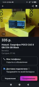 Смартфон POCO C65