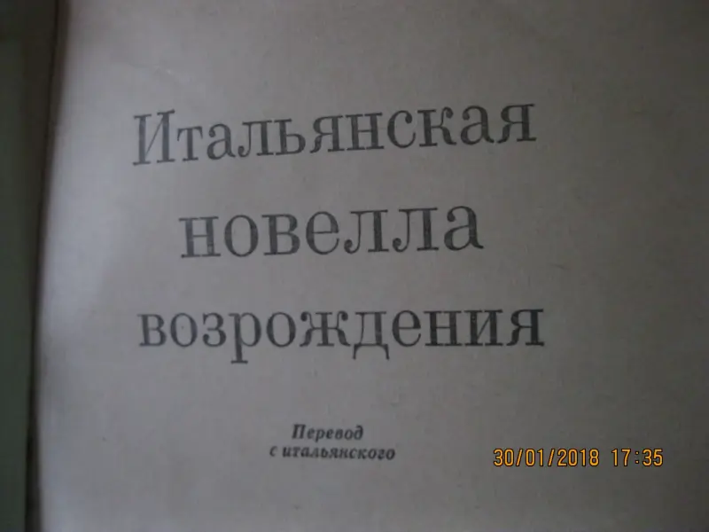 Книга итальянская новелла