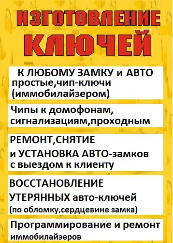 Изготовление ключей