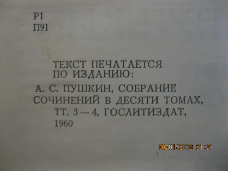 А.С.Пушкин сочинения том 2