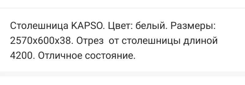 Столешница рабочая поверхность плита 2.57 на 60 и 4 с оклейкой ДСП