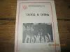 Памятка , листовка Управление пожарной охраны 1987 г