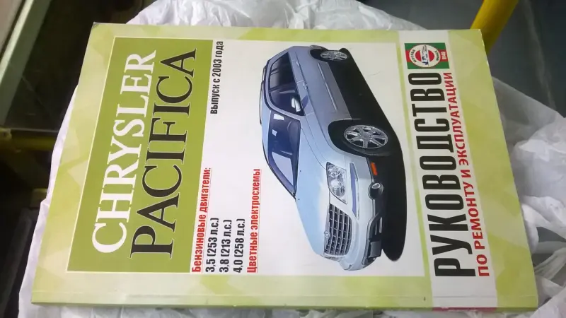 Руководство по Эксплуатации Chrysler Pacifica 2003 года