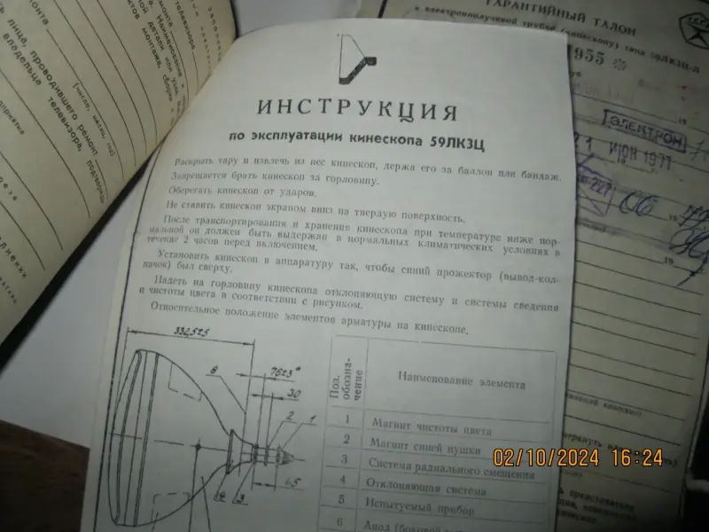 Руководство по эксплуатации электрон 710,710д,711