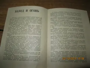 Памятка , листовка Управление пожарной охраны 1987 г